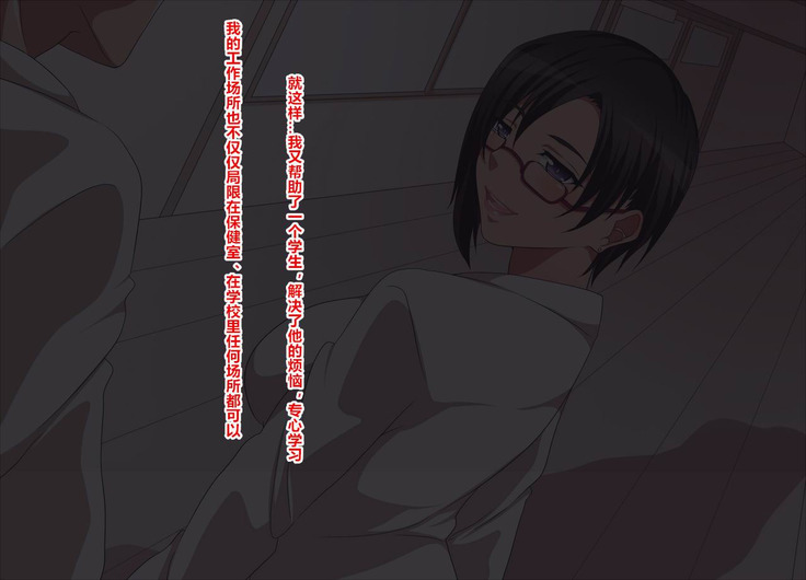 Kininaru Muramura wa Hokenshitsu no Sensei ni Omakase