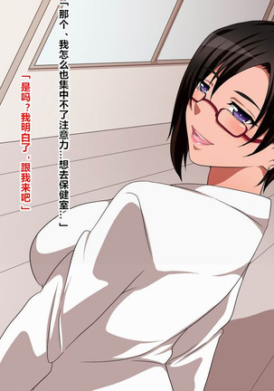 Kininaru Muramura wa Hokenshitsu no Sensei ni Omakase Page #18