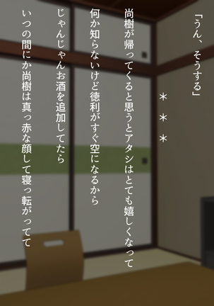 息子の親友と… Page #147