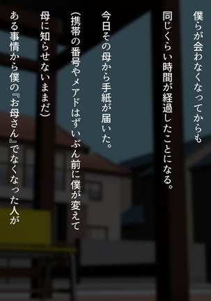 息子の親友と… Page #2