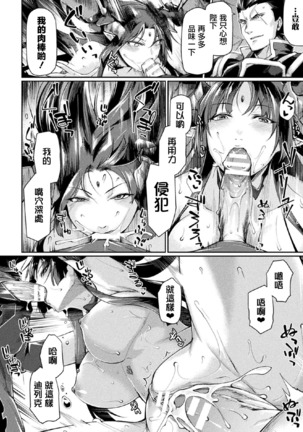 Kuroinu II ~Inyoku ni Somaru Haitoku no Miyako, Futatabi~ THE COMIC Ch. 1 Page #13