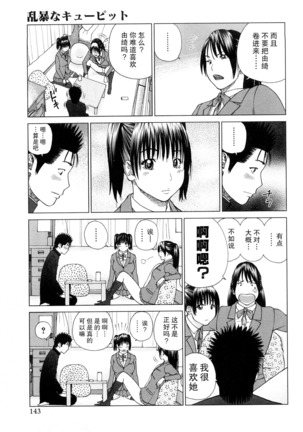 Wakazuma & Joshi Kousei Collection | Young Wife & High School Girl Collection - Page 145