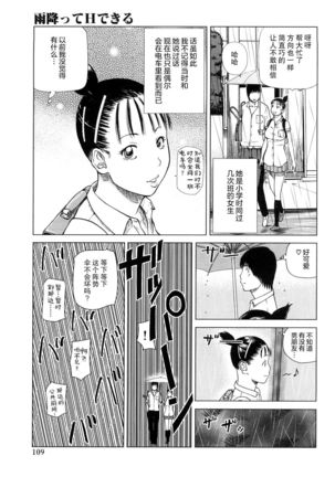 Wakazuma & Joshi Kousei Collection | Young Wife & High School Girl Collection - Page 111