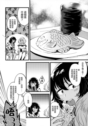 ANDO/OSHIDA,motto Nakayoku! Page #33