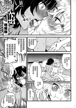 ANDO/OSHIDA,motto Nakayoku! Page #26