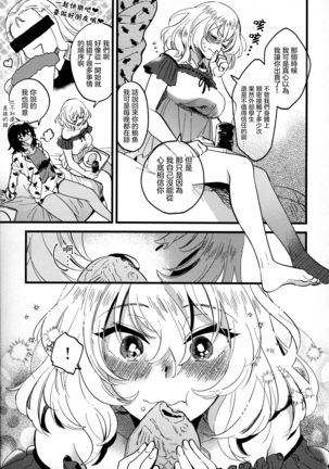 ANDO/OSHIDA,motto Nakayoku! Page #34