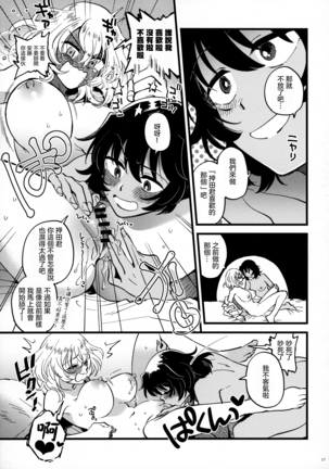ANDO/OSHIDA,motto Nakayoku! Page #18