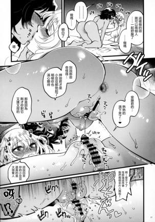 ANDO/OSHIDA,motto Nakayoku! Page #28