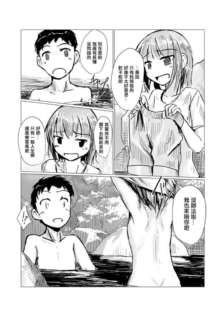 Futari de Mizuasobi
