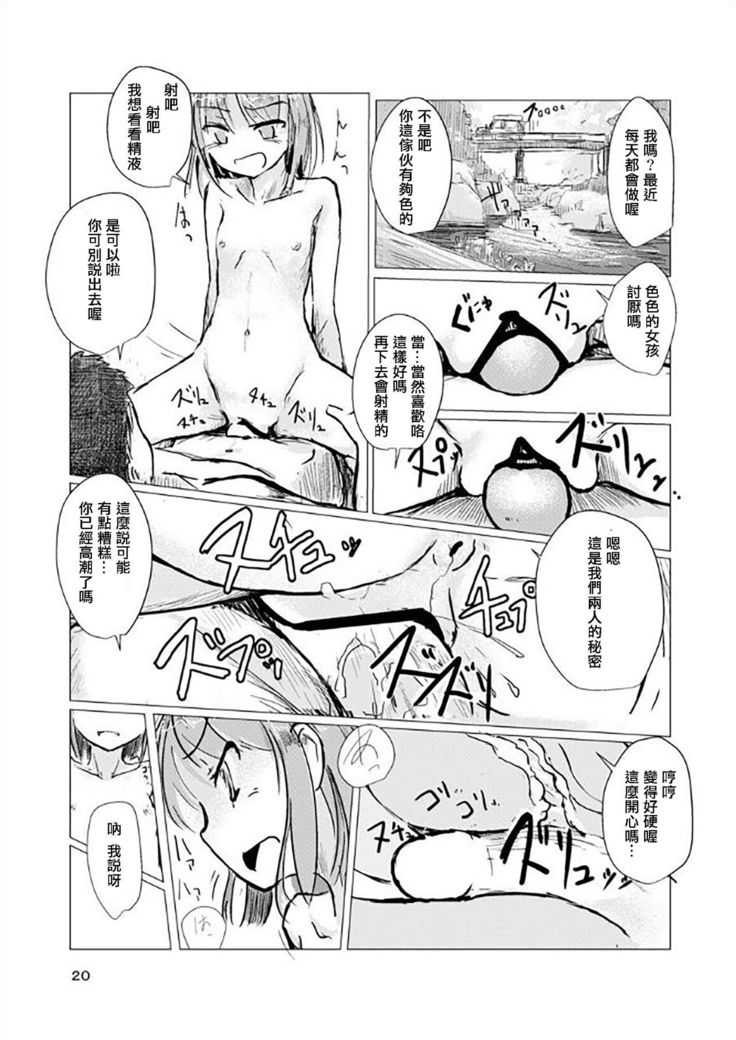 Futari de Mizuasobi