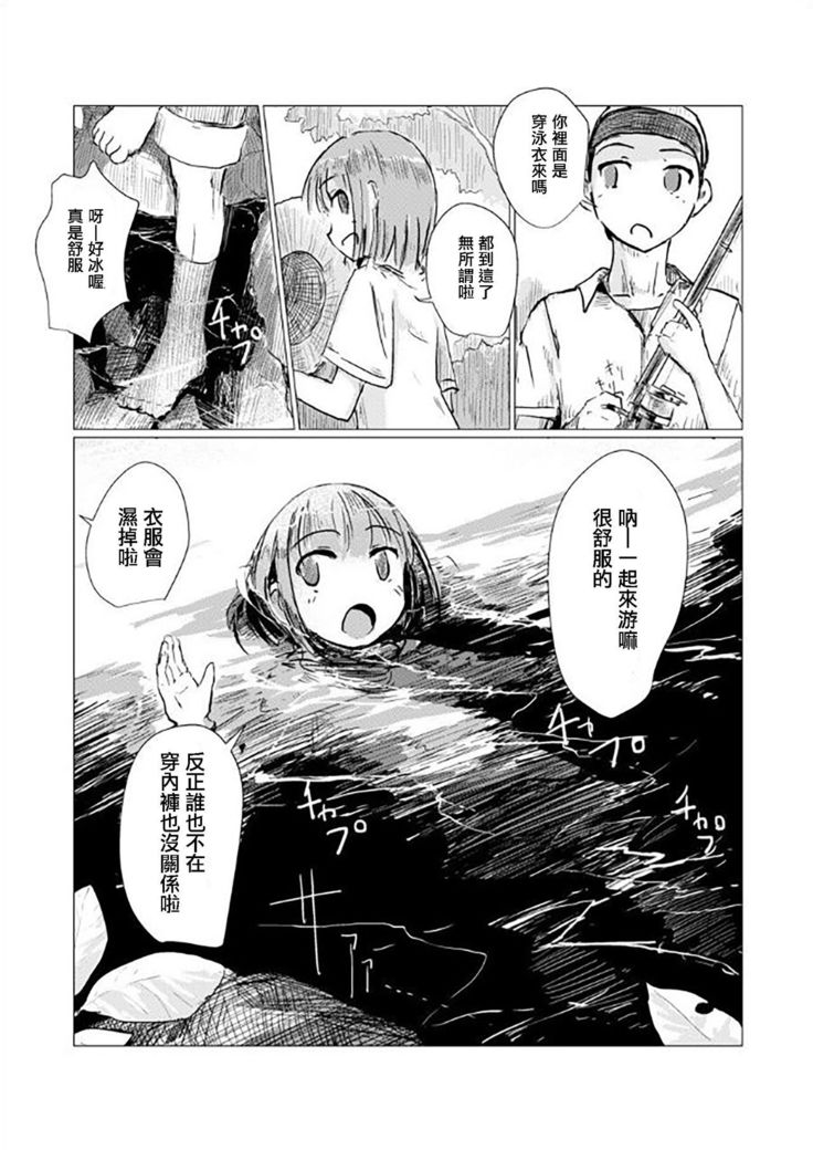 Futari de Mizuasobi