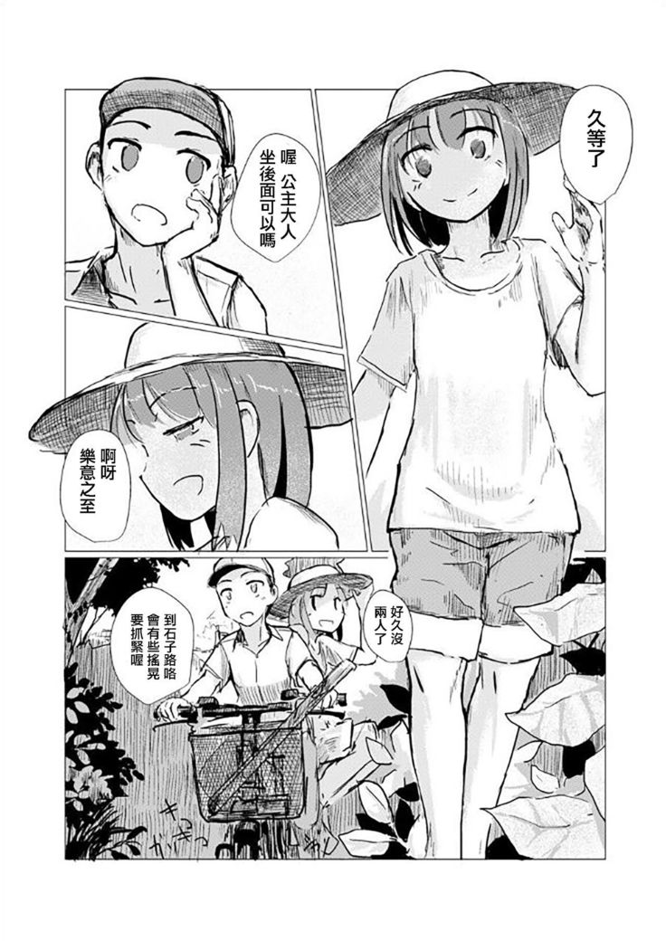 Futari de Mizuasobi