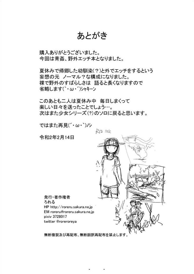 Futari de Mizuasobi