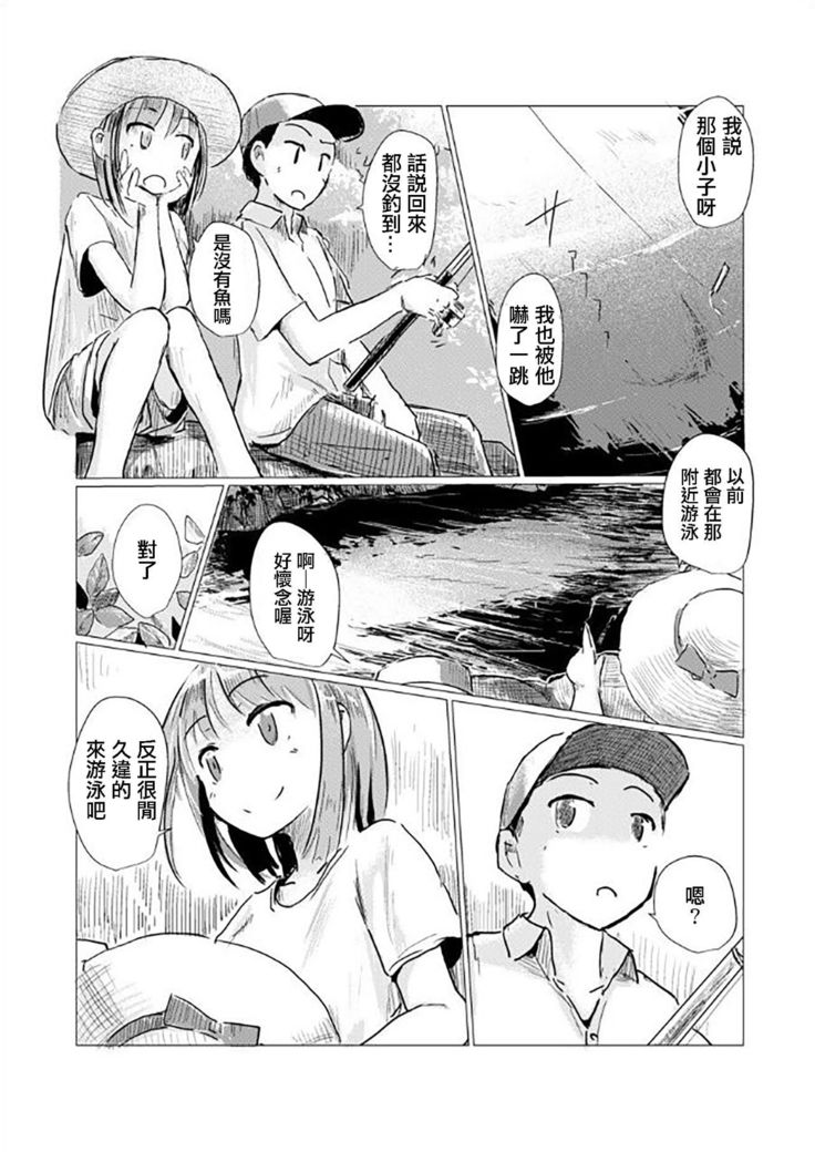 Futari de Mizuasobi