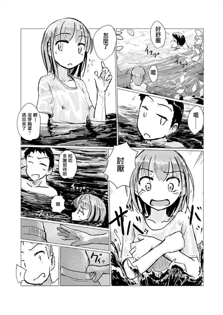 Futari de Mizuasobi