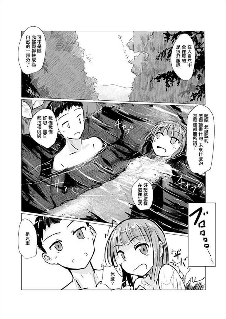 Futari de Mizuasobi