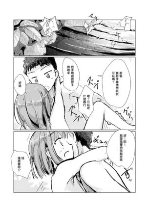 Futari de Mizuasobi Page #36