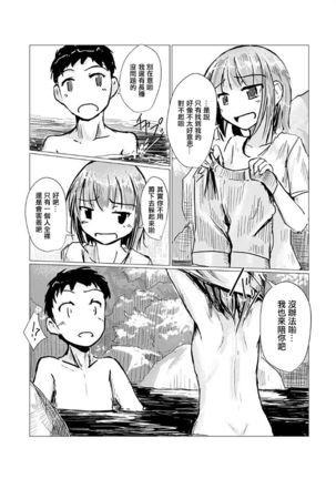 Futari de Mizuasobi Page #14