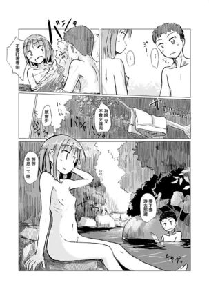 Futari de Mizuasobi Page #16