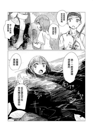 Futari de Mizuasobi