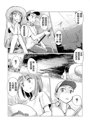 Futari de Mizuasobi