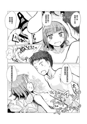 Futari de Mizuasobi Page #34