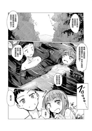 Futari de Mizuasobi Page #17