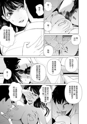 Saenai Kouhai wa Bijin OL to Hitotsu ni Naru Page #8