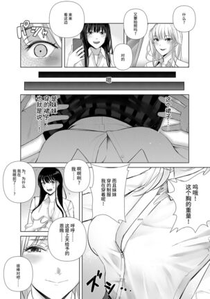 Saenai Kouhai wa Bijin OL to Hitotsu ni Naru - Page 25