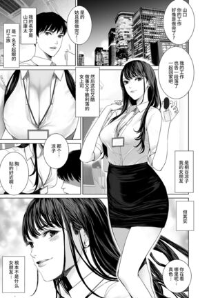 Saenai Kouhai wa Bijin OL to Hitotsu ni Naru Page #2