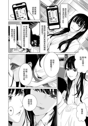 Saenai Kouhai wa Bijin OL to Hitotsu ni Naru Page #3