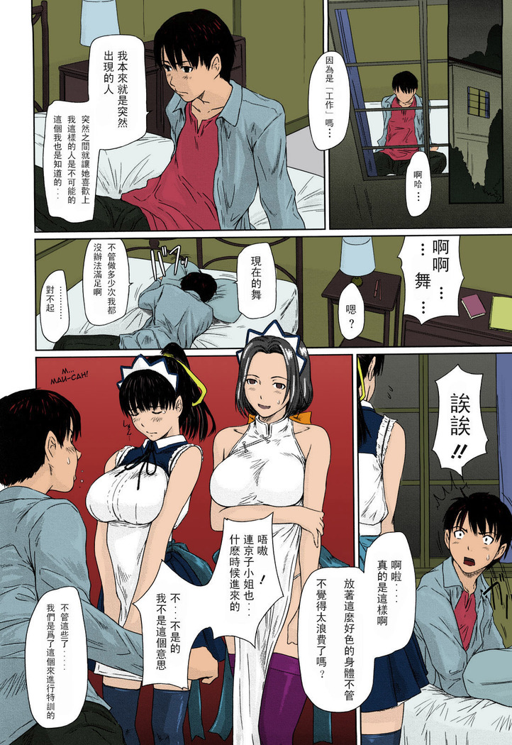 Mai Favorite