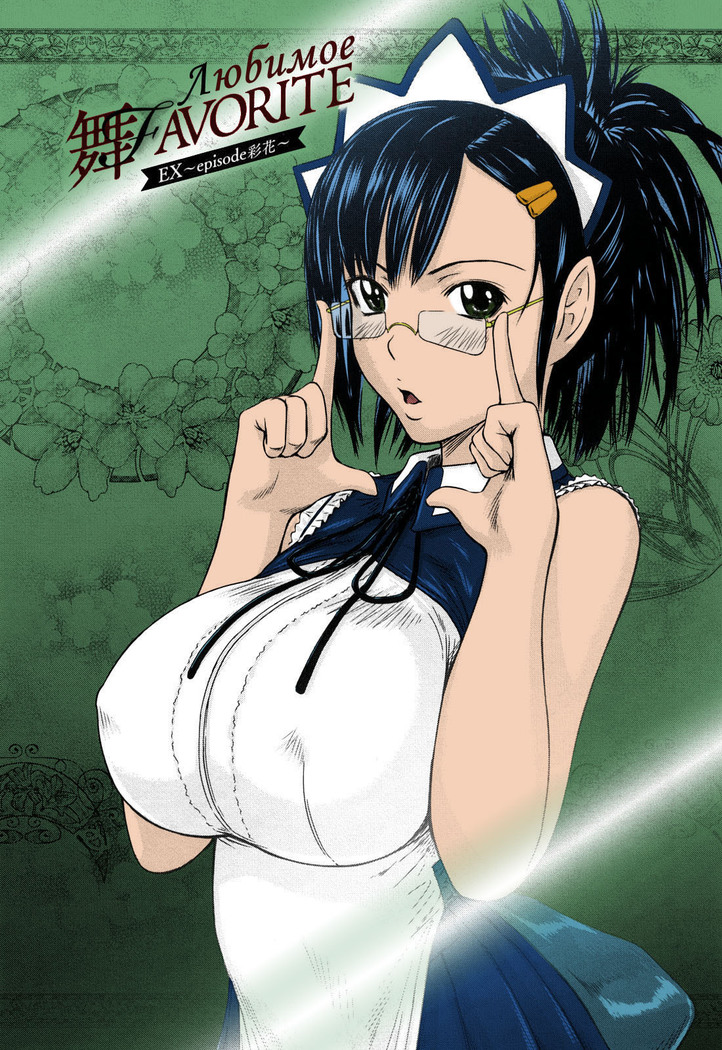 Mai Favorite