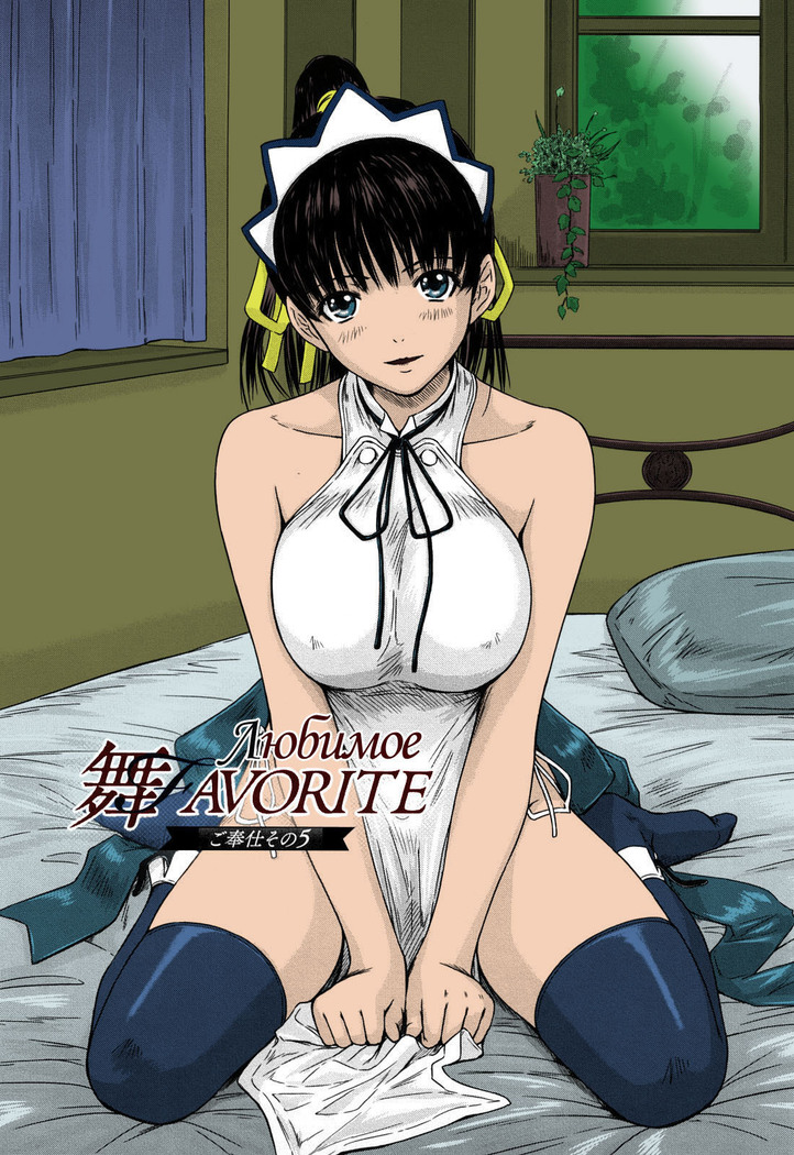 Mai Favorite