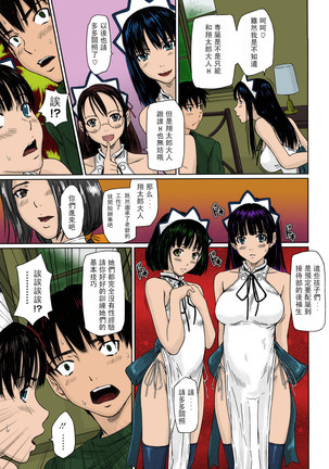 Mai Favorite Page #132