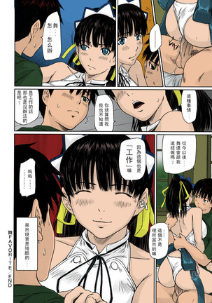 Mai Favorite Page #133