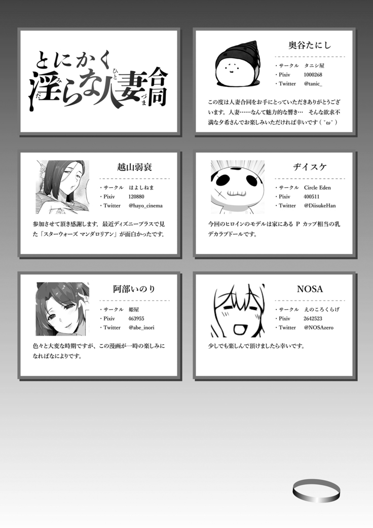 Tonikaku Midara na Hitozuma Goudou