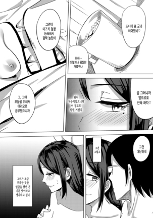 Tonikaku Midara na Hitozuma Goudou Page #85
