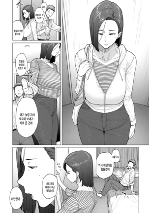 Tonikaku Midara na Hitozuma Goudou Page #23