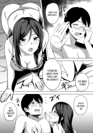 Tonikaku Midara na Hitozuma Goudou Page #72
