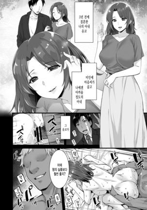 Tonikaku Midara na Hitozuma Goudou Page #55