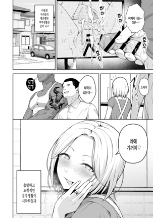 Tonikaku Midara na Hitozuma Goudou Page #53