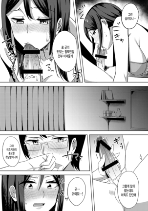 Tonikaku Midara na Hitozuma Goudou Page #78