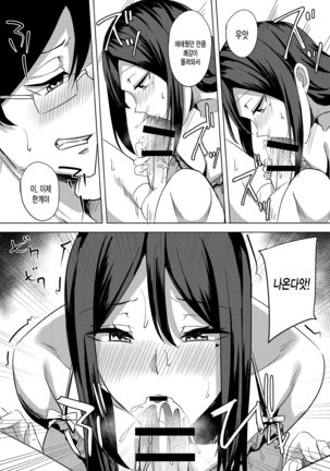 Tonikaku Midara na Hitozuma Goudou Page #77