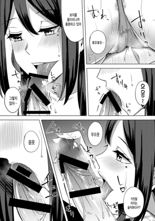 Tonikaku Midara na Hitozuma Goudou Page #76