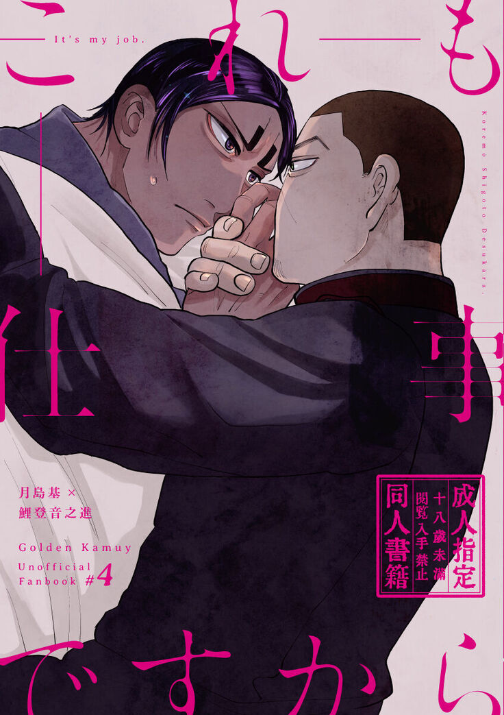 Kore Mo Shigotodesukara
