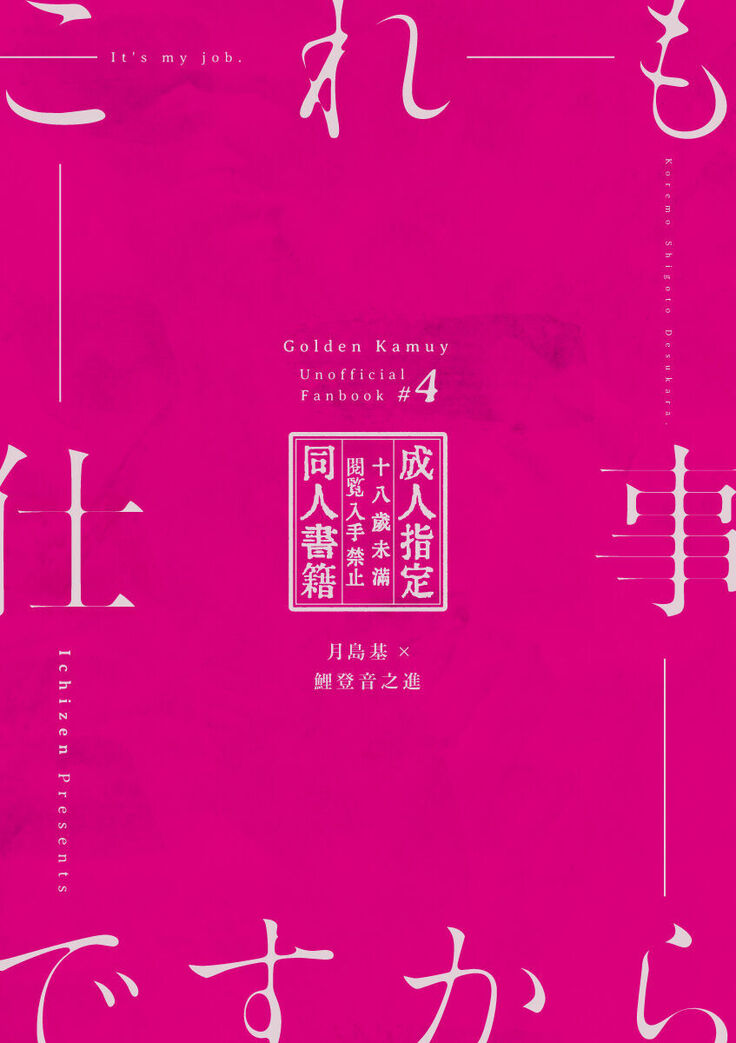 Kore Mo Shigotodesukara