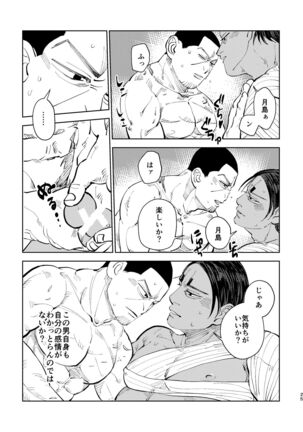 Kore Mo Shigotodesukara Page #23