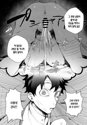 NINGEN HATSUDENSYO Page #24