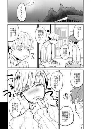 XXX wa Keikakuteki ni Page #8